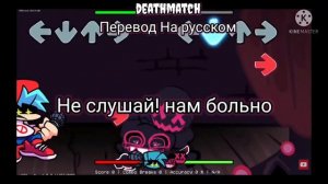 Death match corrupt bf vs evil dad fnf перевод на русском