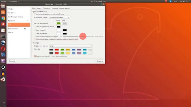 Как изменить внешний вид терминала в Ubuntu 18 04 смотреть онлайн