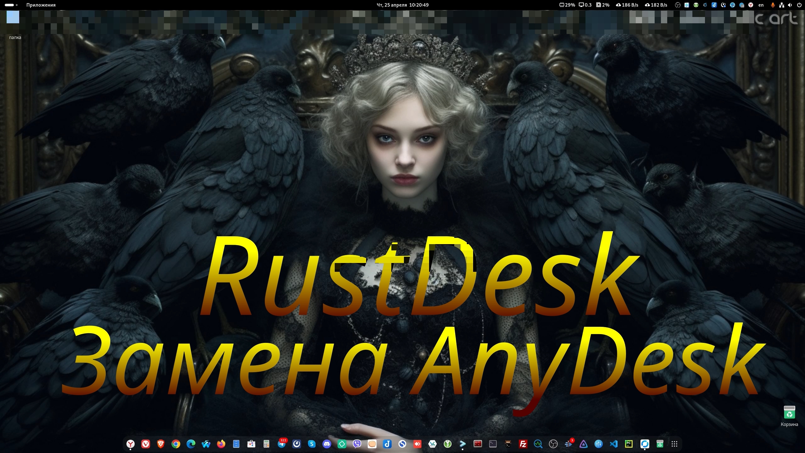 RustDesk клиент + мой сервер.