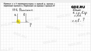 № 198 - Геометрия 7-9 класс Атанасян