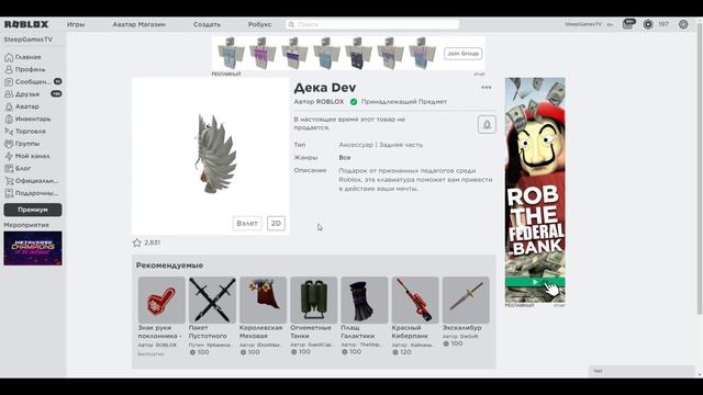 Новая Бесплатная Вещь в Роблокс Клавиатура!Промокоды Roblox 2021! смотреть онлайн