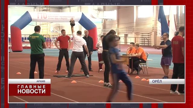 17 тыс орловчан подтвердили готовность к труду и обороне смотреть онлайн