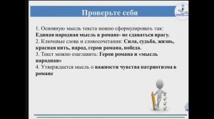 Урок 40 «Мысль народная» в романе «Война и мир»