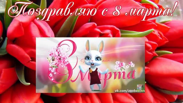 С 8 МАРТА МИЛЫЕ ЖЕНЩИНЫ! смотреть онлайн