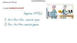 Способы решения составных задач (Математика 4 класс)