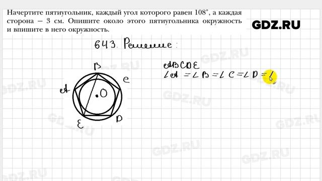 № 643 - Геометрия 8 класс Мерзляк смотреть онлайн