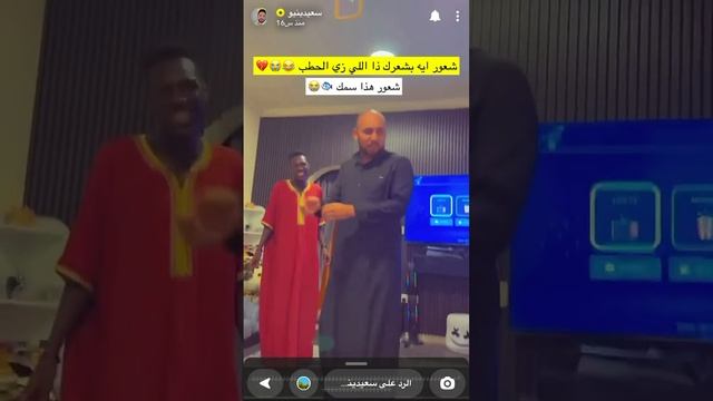 كليني ما يحب المزح باليد ? | سناب سعيدينيو смотреть онлайн