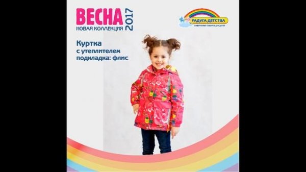 Новая коллекция верхней одежды "OLDOS" в супермаркетах "Радуга детства"
