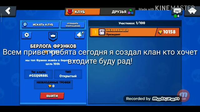 Сегодня Я создал клан называется БЕРЛОГА ФРЭНКОВ