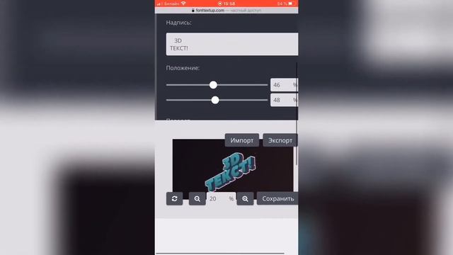 Крутой 3Д текст надпись на телефоне смотреть онлайн