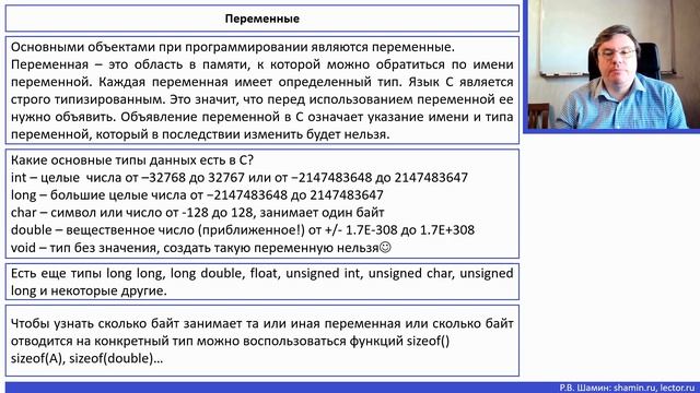 Шаг1. Основы программирования на языке C смотреть онлайн