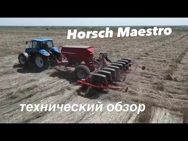 Сеялка Horsch Maestro. Технический обзор. смотреть онлайн