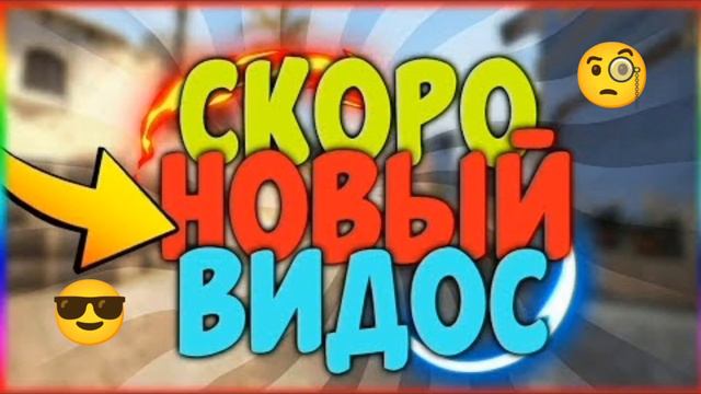 Ребят планирую камбек , кто еще в строю?) смотреть онлайн