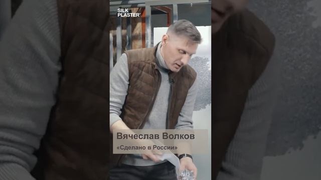 Что лучше – обои, жидкие обои или декоративная штукатурка? #shorts смотреть онлайн