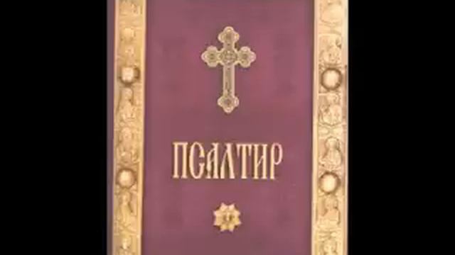 Псалом 23 смотреть онлайн