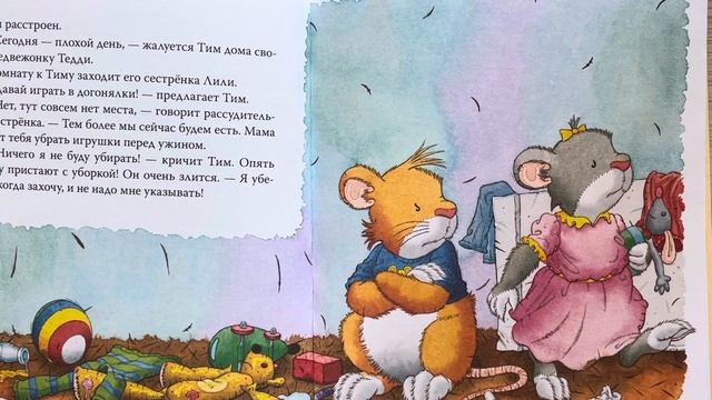 Аудиосказка? Мышонок Тим не хочет убираться ?Читаем вместе