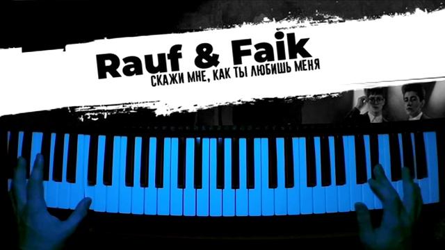 Rauf & Faik - Скажи мне, как ты любишь меня ? Piano cover / НОТЫ смотреть онлайн