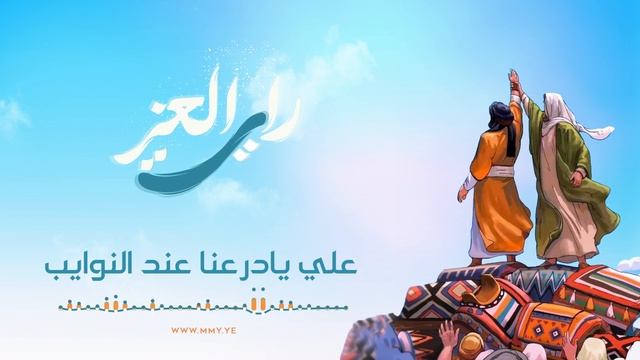 زامل راية العز | عيسى الليث – 1444هـ