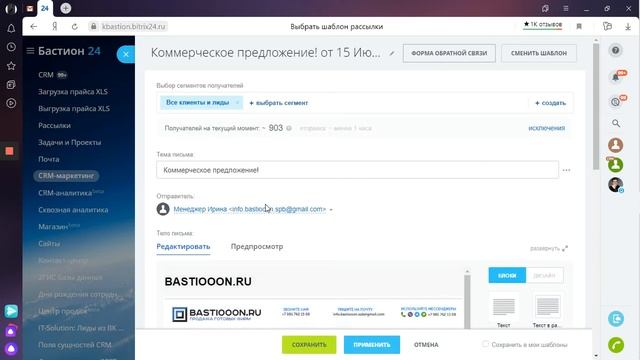 Обучение сотрудников. Рассылки и работа с клиентской базой Интеграция мессенджеров Битрикс24 смотреть онлайн