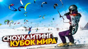 Видеоблог63: сноукайтинг