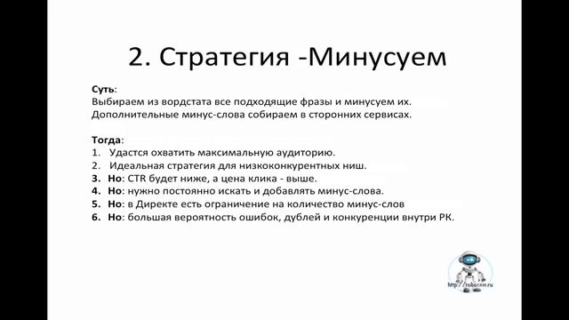 Урок 18: 2 способа составления семядра для Яндекс.Директ смотреть онлайн