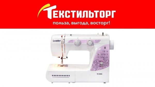 Краткий обзор швейной машины Leader VS 380A