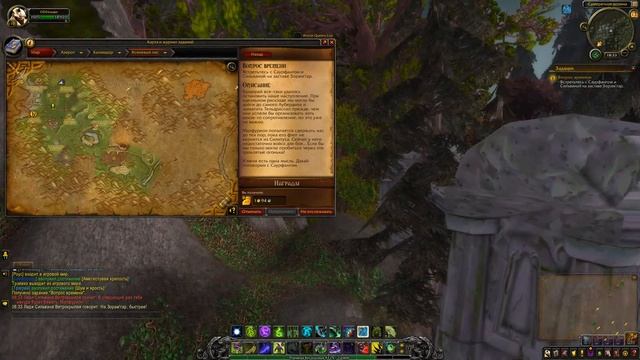 World of Warcraft. Задание - Вопрос времени смотреть онлайн