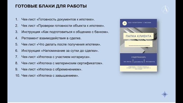 Курс "Специалист по ипотечному сопровождению сделки". Урок №1. смотреть онлайн