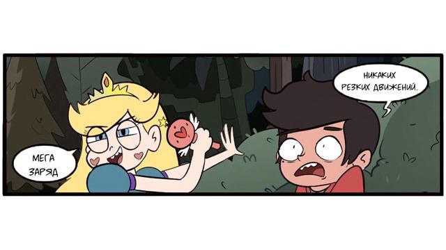 🦋ПРИНЦЕССА СТАР🦋 ВАН-ШОТ от ⚡ Moringmark.⚡SVTFOE comics (dub comics) смотреть онлайн