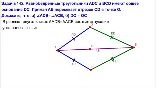 Номер 142. Геометрия 7 класс. Атанасян смотреть онлайн