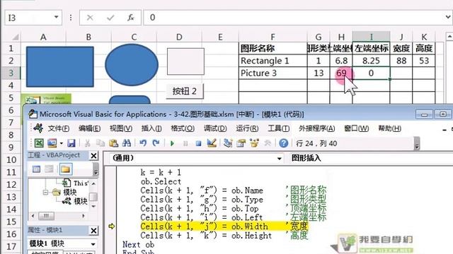 03 42、EXCEL shapes对象 图形基础（VBA编程） смотреть онлайн