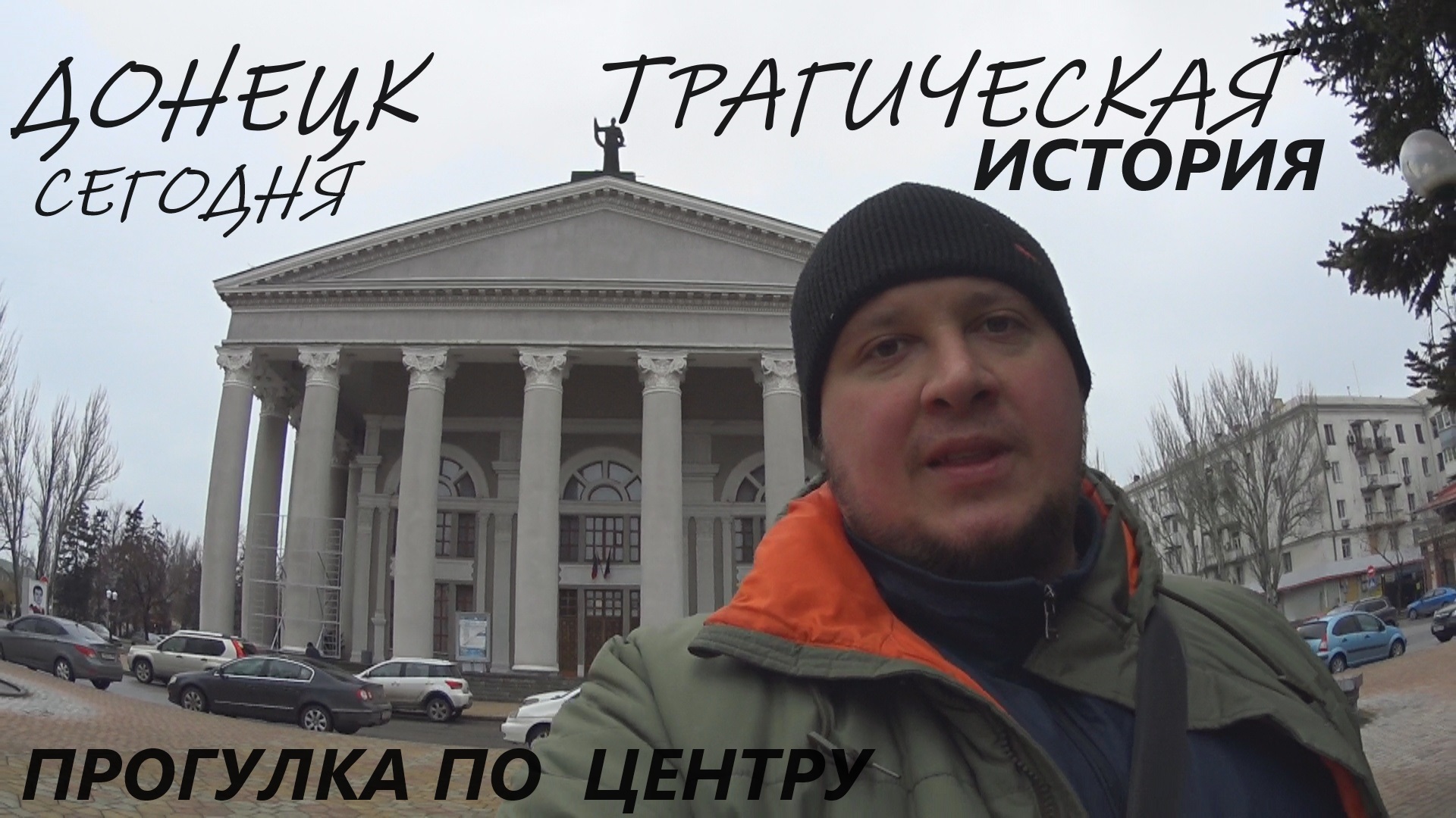 ТРАГИЧЕСКАЯ ИСТОРИЯ И ПРОГУЛКИ ПО ЦЕНТРУ смотреть онлайн