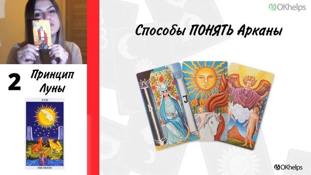 КАК НОВИЧКУ ЗАПОМНИТЬ КАРТЫ ТАРО смотреть онлайн