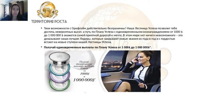 Почему я выбрала Орифлэйм и БС Территория роста смотреть онлайн