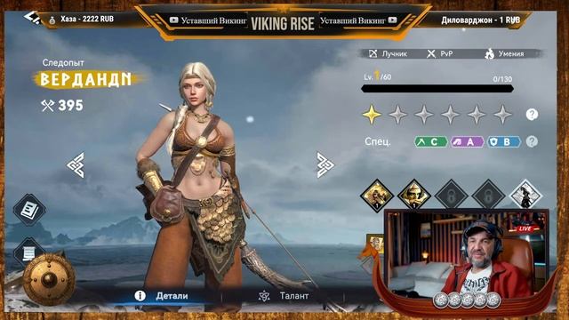 Viking Rise Бьем нифлунгов разговариваем об игре. смотреть онлайн