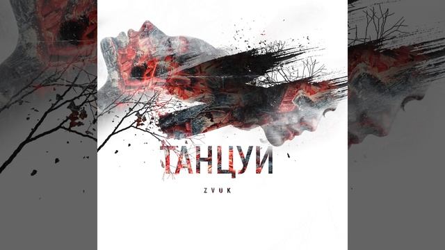 Танцуй смотреть онлайн