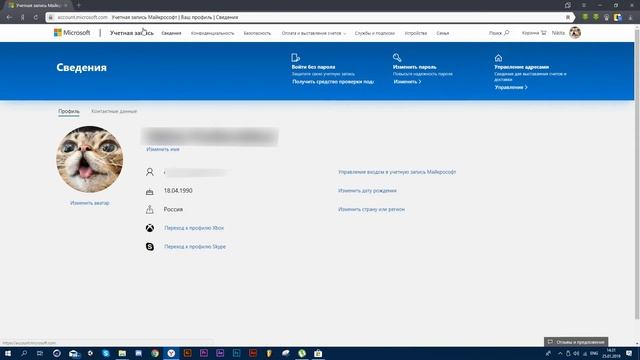 Как изменить дату в учётной записи Microsoft смотреть онлайн