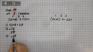 Страница 14 Задание 5 (Столбик 1) – Математика 3 класс Моро – Учебник Часть 2
