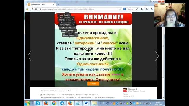 Рекрутинг в Одноклассниках смотреть онлайн