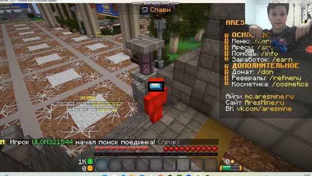 играю на сервере арес майн смотреть онлайн