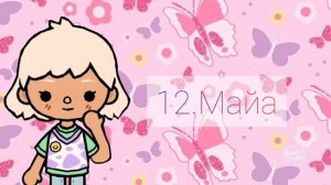 30 ИДЕЙ ИМЕН ДЛЯ ВАШИХ ОС В ТОКА БОКА!❤️??~✨?~/Тока бока/toca boca