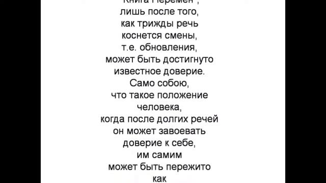 49 гексаграмма Китайская классическая книга перемен ИЦЗИН. Юлиан Константинович Щуцкий. смотреть онлайн