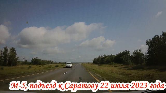 Дорога от Р 228 до райцентра Новые Бурасы 22 июля 2023 года смотреть онлайн