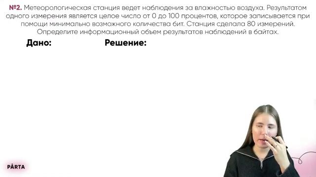 Задание №11. Объем информации | Parta 2023 | Информатика смотреть онлайн