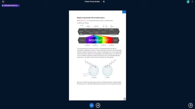 Оптика (Лекция) 27.01.22 смотреть онлайн