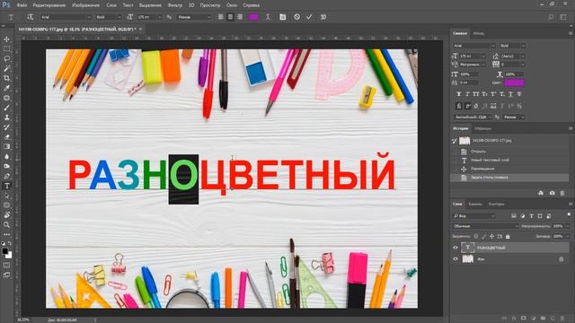 Разноцветный текст в фотошопе смотреть онлайн