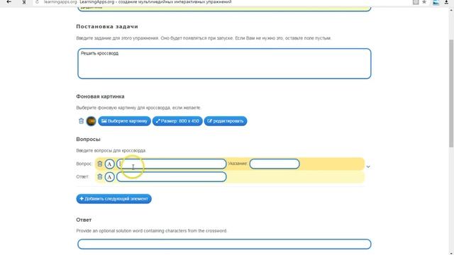 Как создать кроссворд в Learning Apps