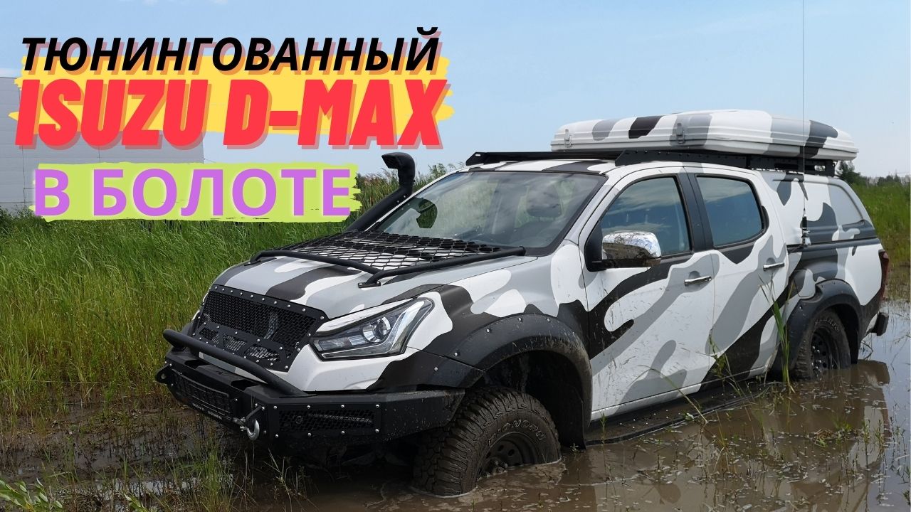 ISUZU D-Max Исузу Д-Макс.mp4 смотреть онлайн
