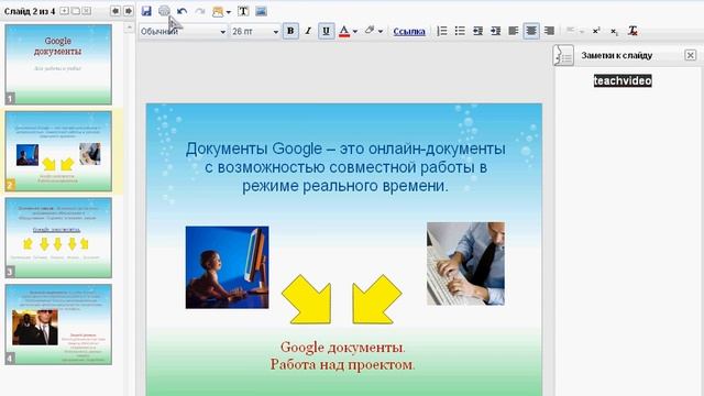 Заметки, выбор нескольких объектов в Google Docs (50/56) смотреть онлайн
