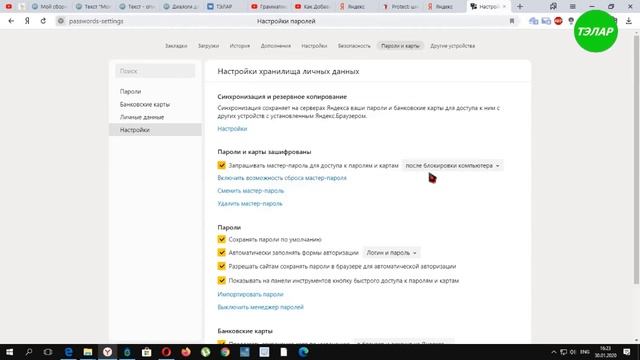 Как создать Мастер пароль в Яндексе смотреть онлайн
